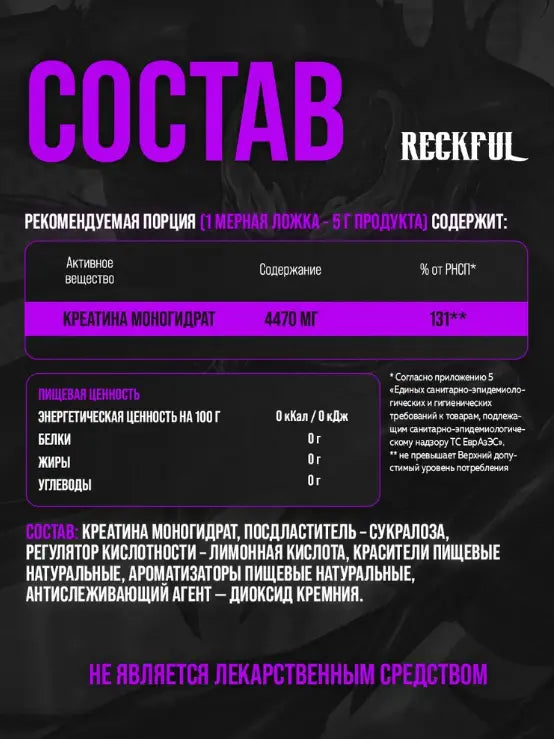 Reckful Creatine Monohydrate 200g-40Serv-Unflavored