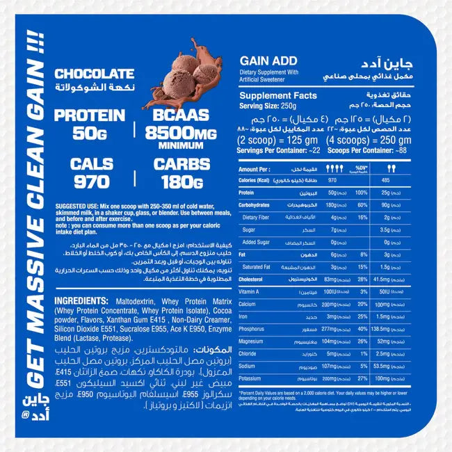 Muscle Add Gain Add-5.44KG-22Serv.-Chocolate Ice Cream